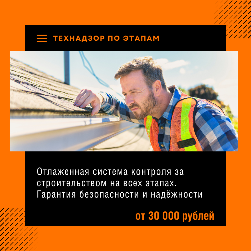 Технадзор в Волоколамске