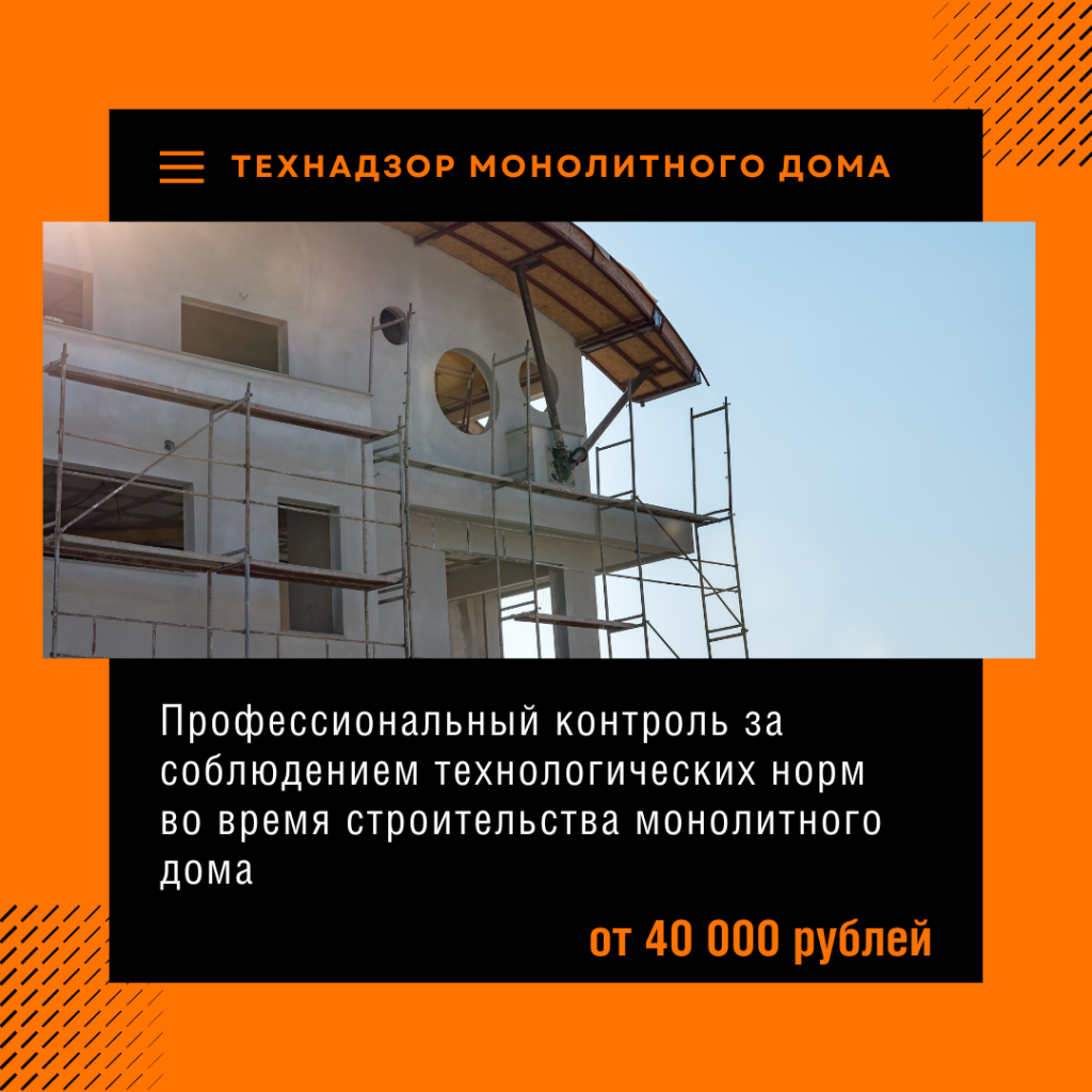 Технадзор в Волоколамске